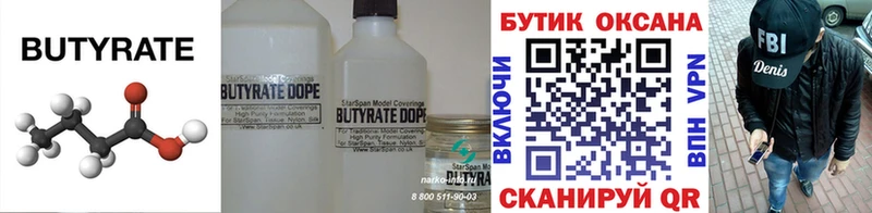 купить   Куса  БУТИРАТ бутандиол 